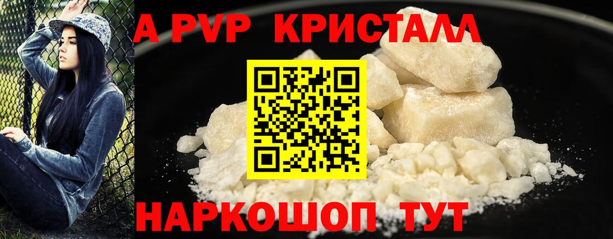 Волгоград  A PVP Crystall  А ПВП  Alpha-PVP СК КРИС  APVP крисы CK  Вход с VPN 