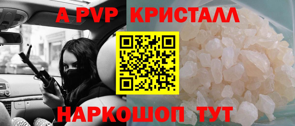 Alfa_PVP Соль  Alpha PVP  Волгоград  A PVP СК КРИС 