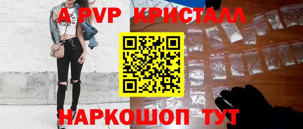 Alfa_PVP кристаллы Волгоград