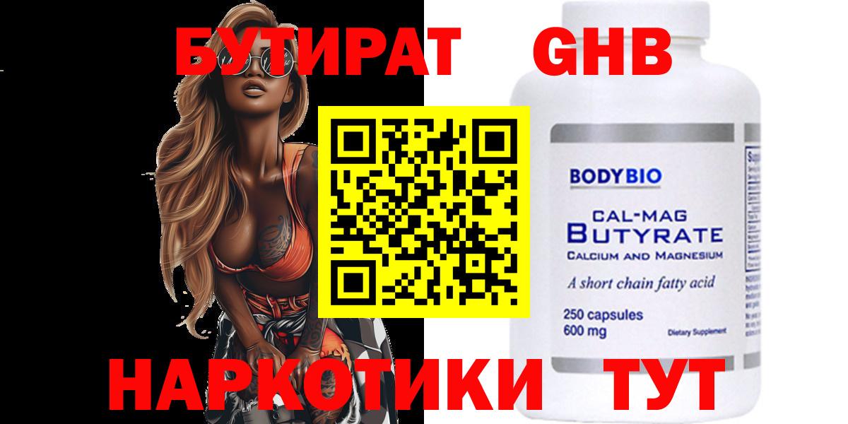 Бутират BDO Волгоград
