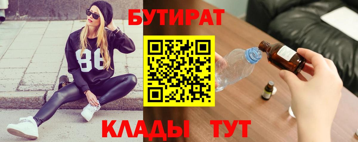 БУТИРАТ  Волгоград  БУТИРАТ оксана 