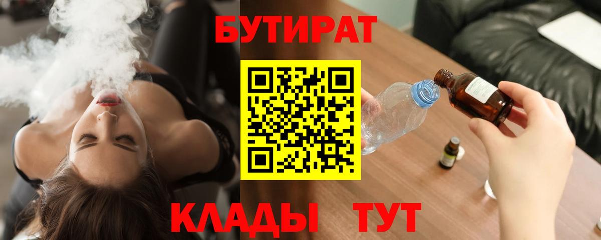 Волгоград  Бутират буратино  Вход с VPN 