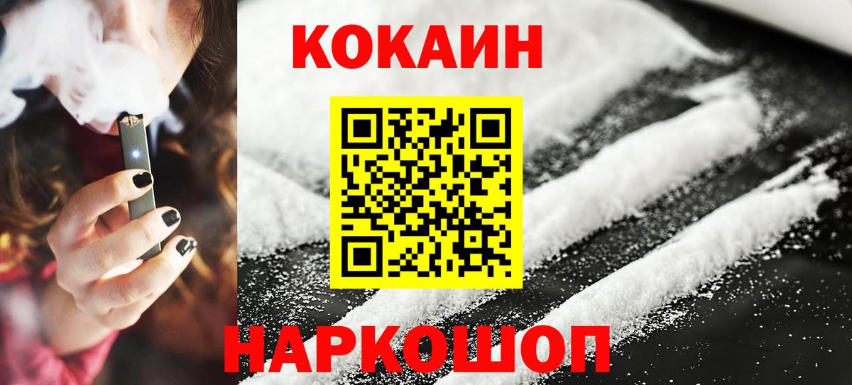 КОКАИН FishScale  Вход с VPN  Волгоград 
