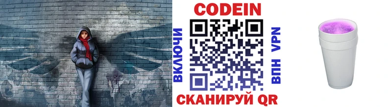 Кодеин Purple Drank Волгоград