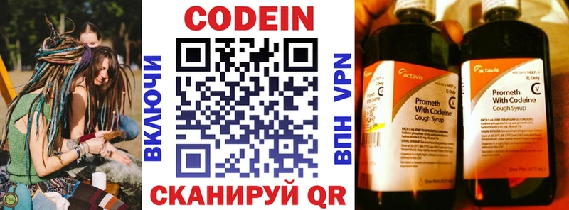 хочу   Волгоград  Codein напиток Lean (лин) 