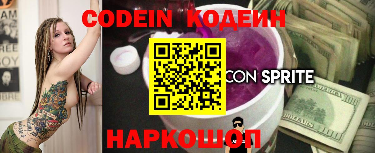 дарнет шоп  Codein напиток Lean (лин)  Вход с VPN  Волгоград 