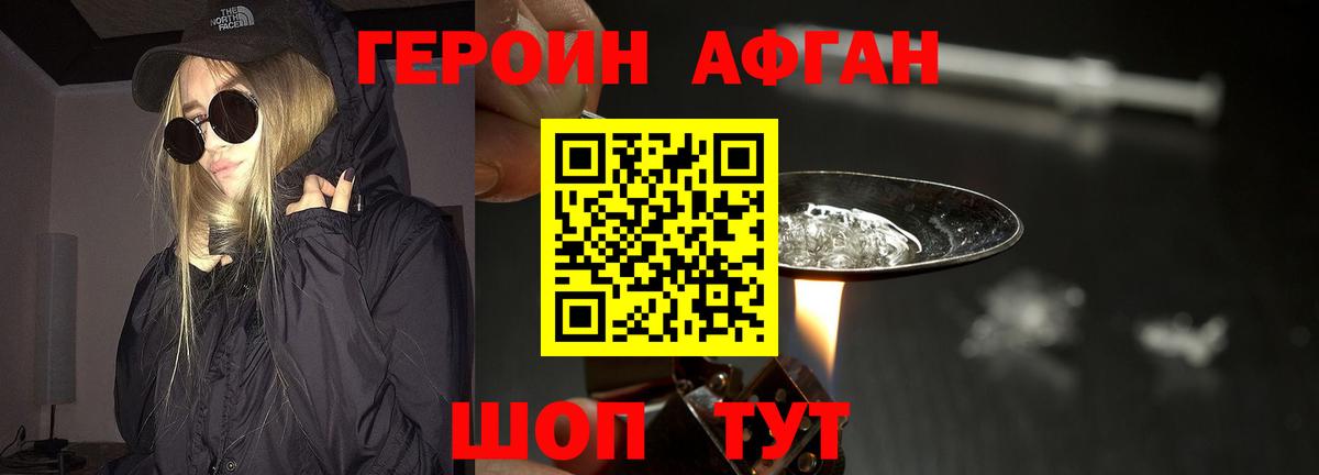 Волгоград  ГЕРОИН белый  Героин  Вход с VPN 