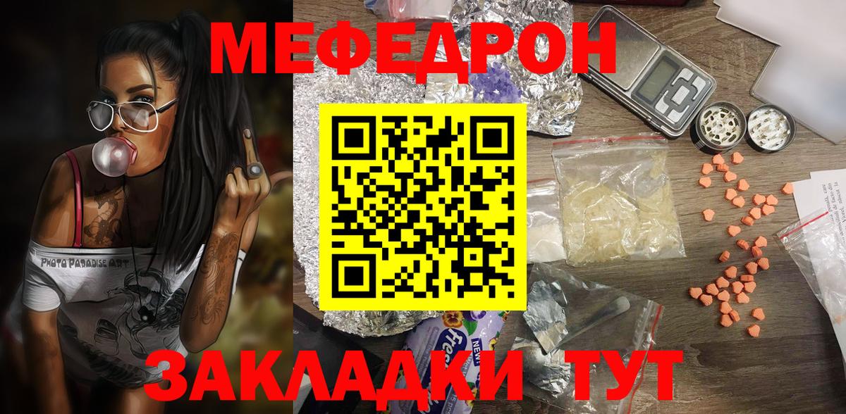 Волгоград  МЕФ  Меф мука  Вход с VPN  Мефедрон  Мефедрон мяу мяу 