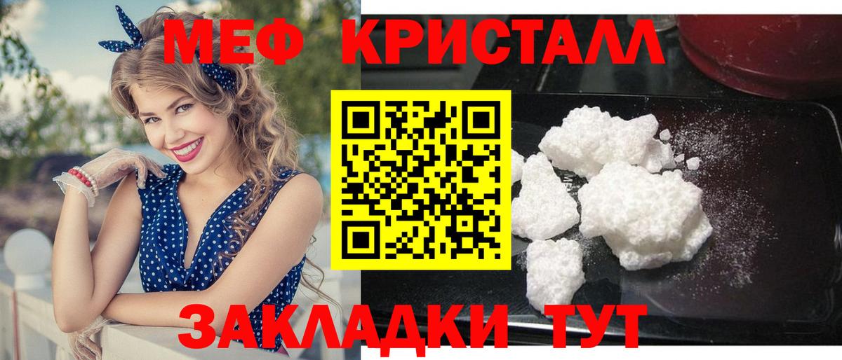 Меф кристаллы Волгоград