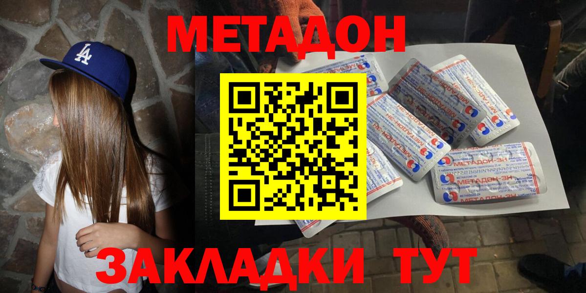 Метадон methadone  Метадон мёд  Волгоград  Вход с VPN 