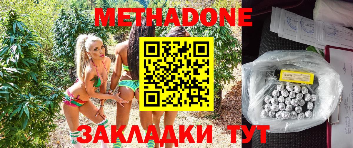 МЕТАДОН VHQ  МЕТАДОН кристалл  OMG ссылка  Волгоград 