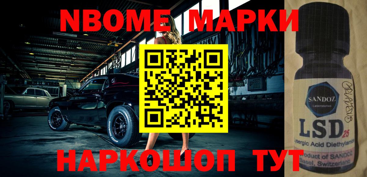 Марки NBOMe 1,5мг Волгоград